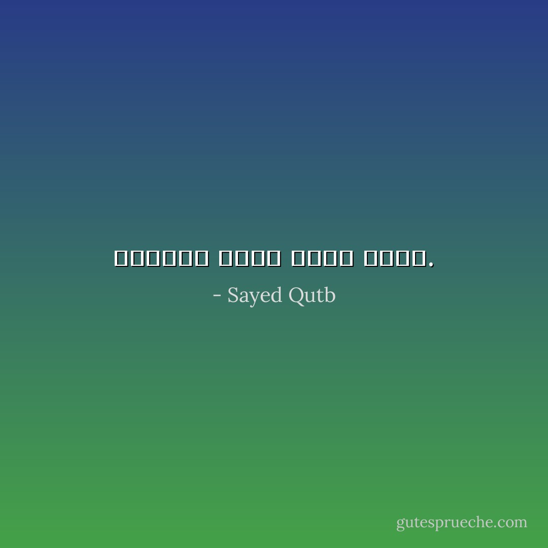 الغريب ضعيف مهما اشتد. - Sayed Qutb