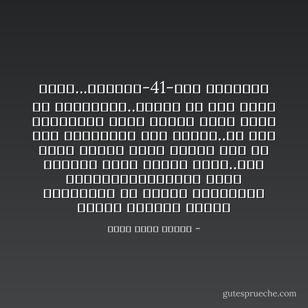 عندما يقيدون سجينا ويجردونه من ثيابه ويصعقونه بالكهرباء،فإنهم بهذا يكسبون خصما عنيدا شرسا..لقد صارت حياته كلها تنقسم إلى ما قبل الكهرباء وما بعدها..ما قبل الكهرباء كانت حياته كلها خوفا من الكهرباء..بعدها لم يعد يخاف شيئا...سافارى-41-سيد الجينات - أحمد خالد توفيق