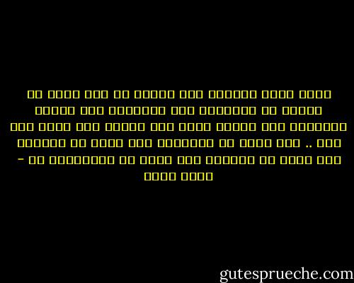ولكن ماهو بالضبط ذلك المرض ؟؟ ذلك الذي لا يشفيه كل النسيان وكل الشطرنج وكل دوران الساعات وكل إمراة غيرك وكل دكتور وكل حاتم وكل سيد .. وكل كلام في السياسة وكل كلام في الفساد وكل كلام في الماضي وكل كلام في المستقبل ؟؟ - بهاء طاهر