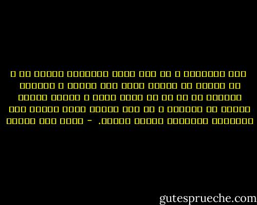  حتى الآخرين ، لم تعد ردود أفعالهم رفيقة بي ، هم الذين لا يدرون ماذا طرأ علىَّ ، أصبحوا غاضبين من كل ما آل إليه حالي ، وكأني أختلس دموعي من مآقيهم ، أو كأن رائحة أرقي تتسرب إلى ليلاتهم الهادئة فتعكر صفوها.  - محمد حسن علوان
