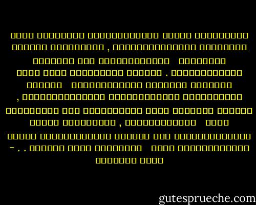 وَالْحَقّ أَنَّ اَلْإِنْسَان يُكَابِر حِين يُرَحِّب بِالْمَصَائِبِ , لِأَنَّهُ أَسِير لِنِظَام <br /> اَلْأَعْصَاب فِي أَغْلَب اَلْأَحْيَان . وَمِنْ اَلْخَيْر لَهُ أَنْ يَسْأَل اَللَّه اَلْعَافِيَة <br /> وَأَنْ يَتَجَنَّب اَلتَّعَرُّض لِلِامْتِحَانِ , فَقَدْ يَضْعُف عَنْ مُوَاجَهَة مَا يَشْتَهِي مِنْ <br /> اَلْمَصَاعِب , وَيَعْرِف بَعْد اَلِانْزِلَاق فِي هُوَّة اَلْمَكَارِه أَنَّ اَلْعَزِيمَة قَدْ <br /> تُفَتِّر أَوْ تَخُون . . - محمد الغزالي