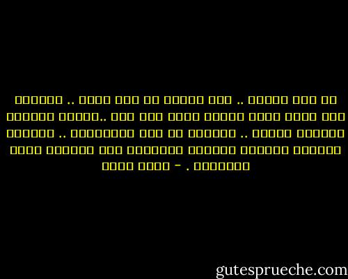 لم أكن متعبا .. كنت أنزلق فى بحر هادئ .. تحملنى على ظهرى موجه ناعمه وصوت ناى عذب ..وكانت الموجه تحملنى بعيده .. تترجرج فى بطئ وتهدهدنى .. والناى يصحبنى بنغمته الشجيه الطويلة الى السلام والى السكينه . - بهاء طاهر