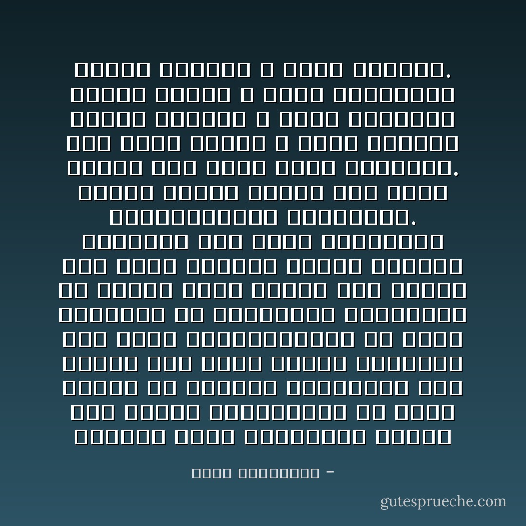 والإسلام يقيم الموازين القسط بين الفرد والمجتمع، فلا يعطي الفرد من الحقوق والحريات حتى يتضخم على حساب مصلحة المجموع كما فعلت الرأسمالية، ولا يعطي المجتمع من الصلاحيات والسلطات ما يجعله يطغى ويضغط على الفرد حتى يضمر وينكمش وتذبل حوافزه ومواهبه كما فعلت الشيوعية والاشتراكيات المتطرفة. وبهذا يحافظ الإسلام على حرية الوطن كما يرعى حرية المواطن. وهي حرية الفكر لا حرية الكفر، وحرية الضمير لا حرية الشهوة، وحرية الرأي لا حرية التشهير، وحرية الحقوق لا حرية الفسوق. - يوسف القرضاوي