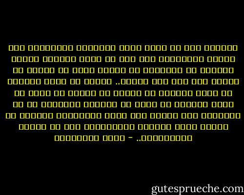 المبدع فقط هو الذي يقدم للآخرين تطلعاتهم بما يحبون ويشتهون، ألا ترى في أمور الحياة مثله، ويبتعد من التصنّع في عمله، وليس في ضميره ما يؤنبه ولو كان هذا خفياً.. سواءً في كاتب مقالة، أو محرر صحيفة، أو خطيب، أو تاجر، أو عامل في صفوف العمل، أو معلم في العلوم والمهن، أي أن الإبداع عام ينطبق على جميع الأعمال، ويريده كل إنسان سوي، يستعلي بإنسانيته على شح الذات والأنانية.. - طارق السويدان