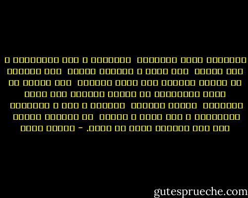 تواصوا، إذن، بالبيوت <br />احملوها ، كما السلحفاة ، على ظهركم <br />أين كنتم ، وأنَّى حللتم <br />ففي ظلِّها لن تضلوا الطريق إلى برِّ أنفسكم <br />ولن تجدوا في صقيع شتاءاتكم ما يوازي الركون إلى صخرة العائلة <br />وحرير السكوت <br />تواصوا ، إذن ، بالبيوت <br />استديروا ، ولو مرةً ، نحوها <br />ثم حثُّوا الخطى <br />نحو بيت الحياة الذي لا يموت. - سركون بولص