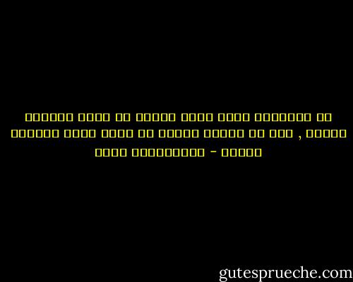 إن المكاسب التي نحصل عليها هي مصدر لأفراح البدن , أما ما نبذله ونضحي به فإنه مصدر لأفراح الروح - عبدالكريم بكار