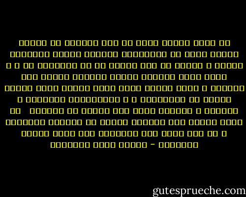 في جمال النفس يكون كل شيء جميلا، إذ تُلقي النفس عليك من ألوانها، فتنقلب الدار الصغيرة قصرًا ، لأنها في سعة النفس لا في مساحتها هي ، و تعرف لنور النهار عذوبة كعذوبة الماء على المطر، و يظهر الليل كأنه معرض جواهر أقيم للحور العين في السماوات ، و يبدوالفجر بألوانه و أنواره و نسماته كأنه جنة سابحة في الهواء <br /><br />في جمال النفس ترى الجمال ضرورة من ضرورات الخليقة ، وي كأن الله أمر العالَم ألا يعبس للقلب المبتسم - مصطفى صادق الرافعي