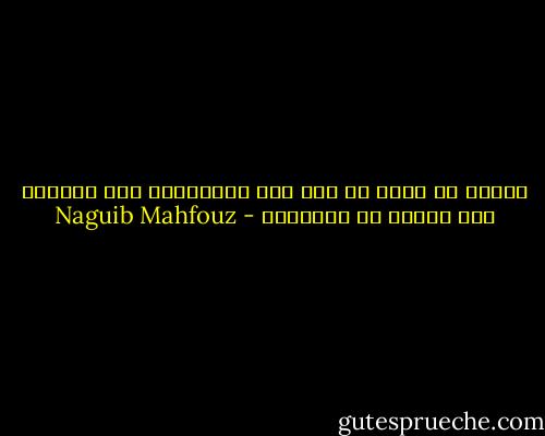 ينبغي أن تذكر أن لكل عصر أنبياءه، وأن أنبياء هذا العصر هم العلماء - Naguib Mahfouz