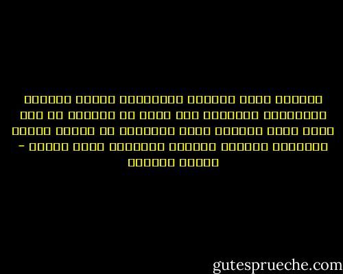 أمكنةٌ بعدد أسمائك<br />والأطفال الذين يكنسون بضحكاتهم الشوارع<br />كان علىّ أن أهدمها<br />من أجل بيتٍ<br />كحبٍ<br />كحياةٍ<br />كمثل حكاياتى عن حجرات جارحة الجدران<br />ومقاهٍ ذرفتنى مقاعدها<br />دمعة وحيدة - سوزان عليوان