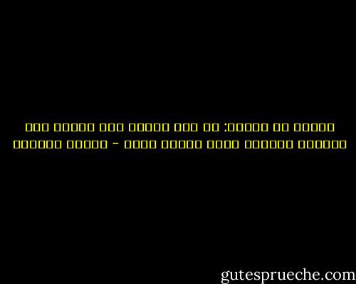 أضحكُ اذ تقولُ:<br />لو كنت أعلمُ أنّ اليوم عيد ميلادك<br />لقدمتُ قلبى قطعةَ حلوى - سوزان عليوان