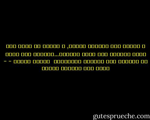 و السجن ليس دائماً سوراً, و باباً من حديد<br />فقد يكون واسعاً بلا حدود<br />كالليل...كالتيه<br />نظل نعدو في فيافيه<br />حتى يصيبنا الهمود؟؟<br /><br />قصيدة السجن - - أحمد عبد المعطي حجازي