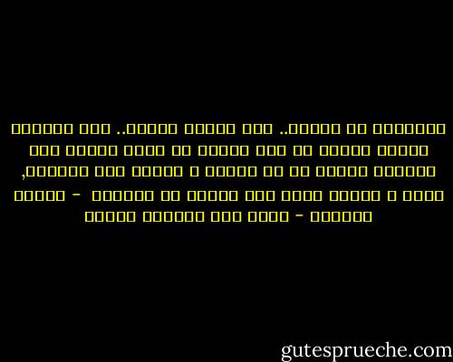 أحزانها في القلب.. أما وجهها<br />فباسم.. رغم الكلال<br />كوردة تبتسم في وجه الندى<br />ثم تعود للأسى تحت الظلال<br />يـــا رب خذ حزنها<br />و أعطها فوق جمالها, جمال<br />و أبقها نقيه<br />كما أراها في الخيال<br /><br />- قصيدة حبيبتي - أحمد عبد المعطي حجازي