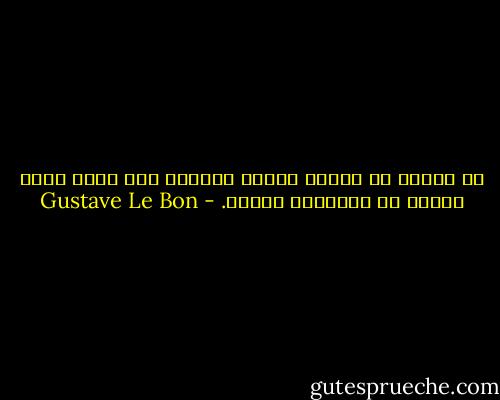 إن العرب هم الذين علموا العالم كيف تتفق حرية الفكر مع استقامة الدين. - Gustave Le Bon