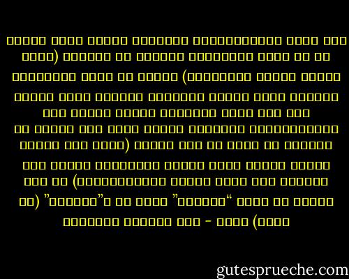 لقد قررت الإمبريالية النفسية توسيع رقعة السوق لا عن طريق الانتشار الأفقي في الخارج (الذي يتطلب القوة العسكرية) وإنما عن طريق الانتشار الرأسي داخل النفس البشرية ذاتها، التي تتحول إلي سوق دائم الاتساع تسيطر عليها هذه الإمبريالية وتوجهها وتطرح فيها كما كبيرا من السلع، ثم تلقي في روع الفرد (الذي يقف عاريا ضعيفا وحيدا أمام وسائل الإعلام، والذي يتم تنميطه حتى يدخل الآلة الاستهلاكية) أن هذه السلع لا تحقق “منفعته” وحسب بل و”سعادته” (أى لذته) أيضا - عبد الوهاب المسيري