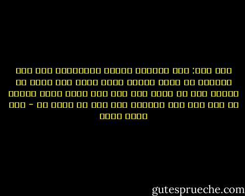 قلت لها: إذا تآلفتِ نمراً واقتربتِ منه حتى لمستِه ثم فعلت شيئاً وجفل عنك، فلا تقفي في طريقه حتى لا يفتك بك، وإن كنت لمست قلبا صعباً ثم جفل عنك فلا تقتربي منه حتى لا يفتك بك - عبد الله ثابت