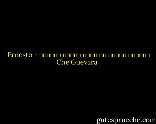 كثيرون سقطوا في طريق النصر الطويل - Ernesto Che Guevara