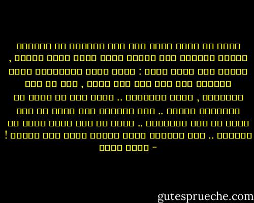 اشرق فى ذهنى اننى عبر تلك الشهور مع بريجيت اتلمس الطريق الى حقيقه كانت هناك طوال الوقت , ولكنى كنت اعمى عنها : اننى ظللت باستمرار امثل ادوارا حتى غاب عنى انا نفسى , وسط كل تلك الاقنعه , وجهى الحقيقى .. اننى حتى لم احلق فى التمثيل عاليا .. كان جناحاى انا ايضا من شمع ذابا فى شمس الحقيقه .. ذابا فى بطء معذب اوشك ان يقتلنى .. فما اسعدنى لانى اخيرا سقطت على الارض ! - بهاء طاهر