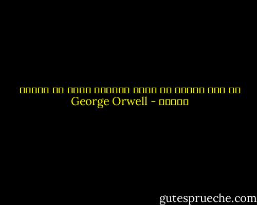 إن كان هنالك من أمل، فالأمل يكمن في عامّة الشعب - George Orwell
