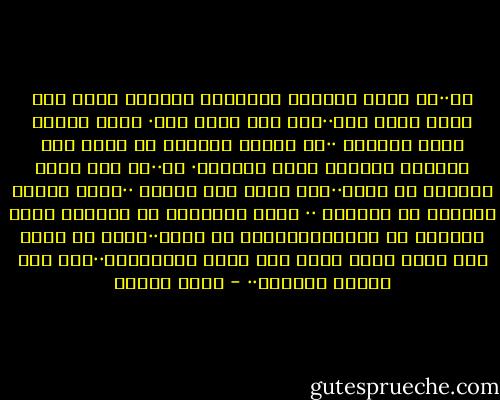 آه··لو كانت أفكاري وعواطفي ملفوفة كلها على هيئة بكرة خيط··لها أول ولها آخر· ولها اللون الذي يعجبني ··آه لوكنت أستطيع أن أرتب هذه الخيوط بالشكل الذي يعجبني·<br />آه··لو كنت أعرف مايدور في عقلي··وفي قلبي وفي معدتي ··أنني كثيرا اتلخبط في مشاعري ·· فأحس بالصداع في معدتي، وأحس بالمغص في عقلي،وبالقرف في قلبي··أنني لا أعرف أين يوجد الحب ،ولا أين توجد الكراهية··ولا أين الجوع والعطش·· - أنيس منصور