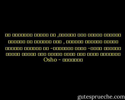 التأمل طريقك إلى الشفاء, قد يعالج الأطباء كل أنواع الآفات الأخرى , لكن التأمل هو العلاج الوحيد لداء- كونك إنساناً- أن المريض القابع داخلناً ينتج ألف دواء ودواء على مستوى الجسد الخارجي - Osho