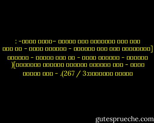 قال شيخ الإسلام ابن تيمية –رحمه الله- : [والإنسان متى حلل الحرام - المجمع عليه - أو حرم الحلال - المجمع عليه - أو بدل الشرع - المجمع عليه - كان كافراً مرتداً باتفاق الفقهاء]( مجموع الفتاوى:3 / 267). - ابن تيمية