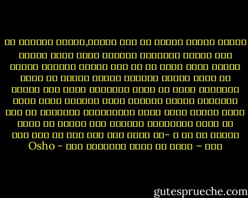 المرض ظاهرة عقلية من صنع صاحبه,أولاً ثانياً أن كان العقل مقتنعاً بشفائه فسوف يشفى ولهذا السبب يحدث أنهُ إن لم تكن تكلفة العلاج كبيرة لن يكون تأثير الدواء جيداً فبقدر ما تكبر التكلفة بقدر ما تكون الفائدة أكبر وأن تقاضى المعالج أجراً كبيراً يكون تأثيره عليك أكبر لأنك عندئذ تكون أكثر استعداداً للتأثير به أما إن كانت المعالجة مجانية فمن سيعبأ أن تكون مجدية أم لا ؟ -إن أجدت شيء جيد وإن لم تجد فلا بأس – لأنك لم تدفع مقابلاً لها - Osho