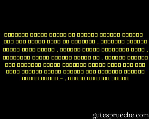 ‎بإمكان الكائن البشري أن يتحمل العطش اسبوعاً والجوع أسبوعين , بإمكانه أن يقضي سنوات دون سقف , لكنه لايستطيع تحمّل الوحدة , لأنها أسوء أنواع العذاب والألم . كل هؤلاء الرجال الذين يتزاحمون على كسب ودها كانوا يتعذبون مثلها ويضنيهم هذا الشعور المدمّر هذا الشعور بأننا لانعني لأحد شيئاً على وجه الأرض ‫.‬ - باولو كويلو