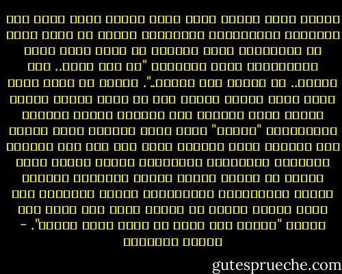تـشعر أنها أصبحت أكبر سنا، وأنها كانت تسمع تلك الكلمات المستسلمة والحذرة، والتي لا تعنى شيئا في الحقيقة، كانت تسمعها من أمها التى كانت تعقيباتها تأتي متواترة "إن شاء الله.. كله بأمره.. من يعرف؟ كله بأوان..". تتأكد من أنها صارت تشبه أمها أكثر، خصوصا بعد أن قصّت شعرها ليصبح قصيرا أسود فاحما، وأن لشعرها رائحة الصبعة اليابانية "بايجن" التي كانت تفضلها أمها لتخفى بها الشيب، وأنّ مشيتها أيضا صار لها تلك الحركة البطيئة المسالمة المتعبة، تماما مثلما كانت تراها في نهاية اليوم متعبة ومجهدة، تستعمل قاموس المسلّمات الوجودية؛ لتكبل أحلامها بأن تصبح مضيفة طيران أو عالمة فضاء بأن تقول لها ضاحكة "العلم عند الله يا بنتى وكله بأمره". - ميرال الطحاوي