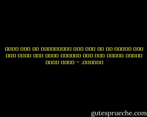 إن أصدق حب قد يمر على إنسانيتك<br />هو أن يحبك الشخص مرتين<br />مرة كما تصوّرك<br />ومرة كما أنت على حقيقتك. - أسما حسين