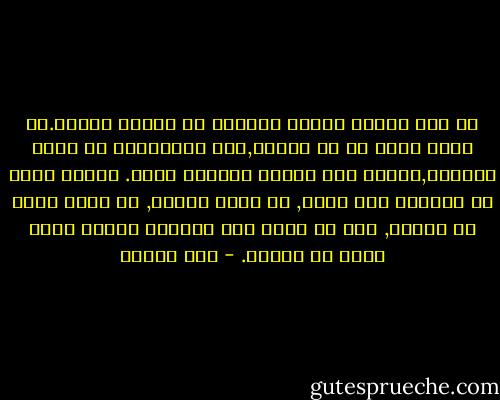 لم يكن الندم فعلاً مدرجاً فى قائمة حياتى.أن أفعل الشئ أو لا أفعله,وفى الحالتين لا أخسر الكثير,تجربة وقد خضتها فتعلمت منها. الندم يعني أن أتراجع عما فعلت, أن أمحو تجربة, أن أسحب لبنه من بنائي, وما من بناء يظل قائماً عندما يفقد لبنه من أساسه. - صبا الحرز