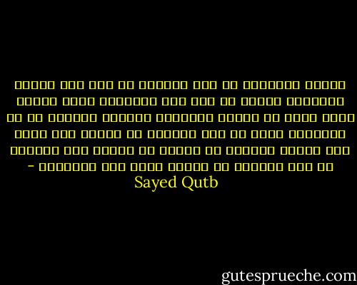 حقيقة الإيمان لا يتم تمامها في قلب حتى يتعرض لمجاهدة الناس في أمر هذا الإيمان لأنه يجاهد نفسه كذلك في أثناء مجاهدته للناس؛ وتتفتح له في الإيمان آفاق لم تكن لتتفتح له أبداً وهو قاعد آمن ساكن، وتتبين له حقائق في الناس وفي الحياة لم تكن لتتبين له أبداً بغير هذه الوسيلة - Sayed Qutb