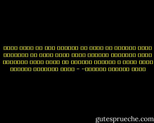 ذكاء المرأة لا يكمن في قدرتها على أن تحبب رجلا فيها ،المرأة الذكية ليست التي تجعل من نسيانها أمرا صعبا ، المرأة الذكية هي التي تجعل نسيانها أمرا مستحيل الحدوث·· - أثير عبدالله النشمي