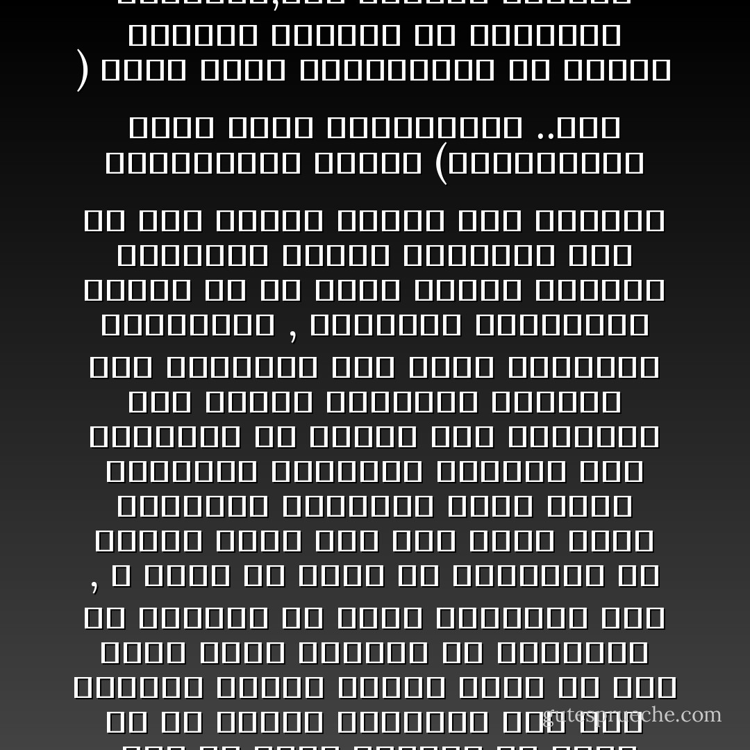 مصير الفلاح أو العامل مرهون برب عمل واحد ,ليس له حرية الحركة في عمله أو في إقامة اتفاقيه أنهُ رهن اعتباط قانون السيد ولابد له إذا أراد تجنب التشرد أو الاضطهاد من البقاء في حالة التبعية هذه , لا يملك من خيار إلا الانتقال من الولاء لسيد إلى آخر هناك أيضا التبعية للمرابي الذي يقيد بالديون المزمنة وتنتقل تلك التبعية من الريف إلى المدينة ومن العمل الزراعي اليدوي إلى الصناعي إلى مجمل العلاقات الإنسانية , العلاقات التسلطية نفسها في كل مكان وترسخ السلطة الرسمية علاقات التبعية هذه من خلال أنظمة الحكم ذات الطابع الاستبدادي إجمالاً (دكتاتورية تسلط فردي ثيوقراطية ..الخ ) فليس هناك ديمقراطية أي علاقات مساواة وتكافؤ في البلدان النامية,كما ترسخها الإدارة الفاسدة التي تخدم أغراض وامتيازات القلة ويتوج الكل جهاز شرطة وجيش قمعيين أساساً - مصطفى حجازي