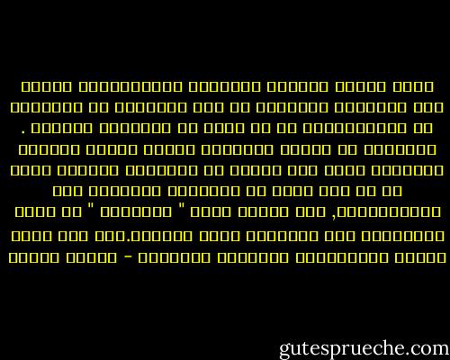أبرز مظاهر أجتياف التبخيس والعدوانية تُفرض على الإنسان المقهور من قبل المتسلط هو الإعجاب به والاستسلام له في حالة من التبعية الكلية . وبمقدار ما ينهار اعتباره لذاته يتضخم تقديره للمتسلط ويرى فيه نوعاً من الإنسان الفائق الذي له حق شبه إلهي في السيادة والتمتع بكل الامتيازات, تلك علاقة رضوخ " مازوشيه " من خلال الاعتراف بحق المتسلط بفرض سيادته.ومن هنا تبرز حالات الاستزلام والتزلف والتقرب - مصطفى حجازي
