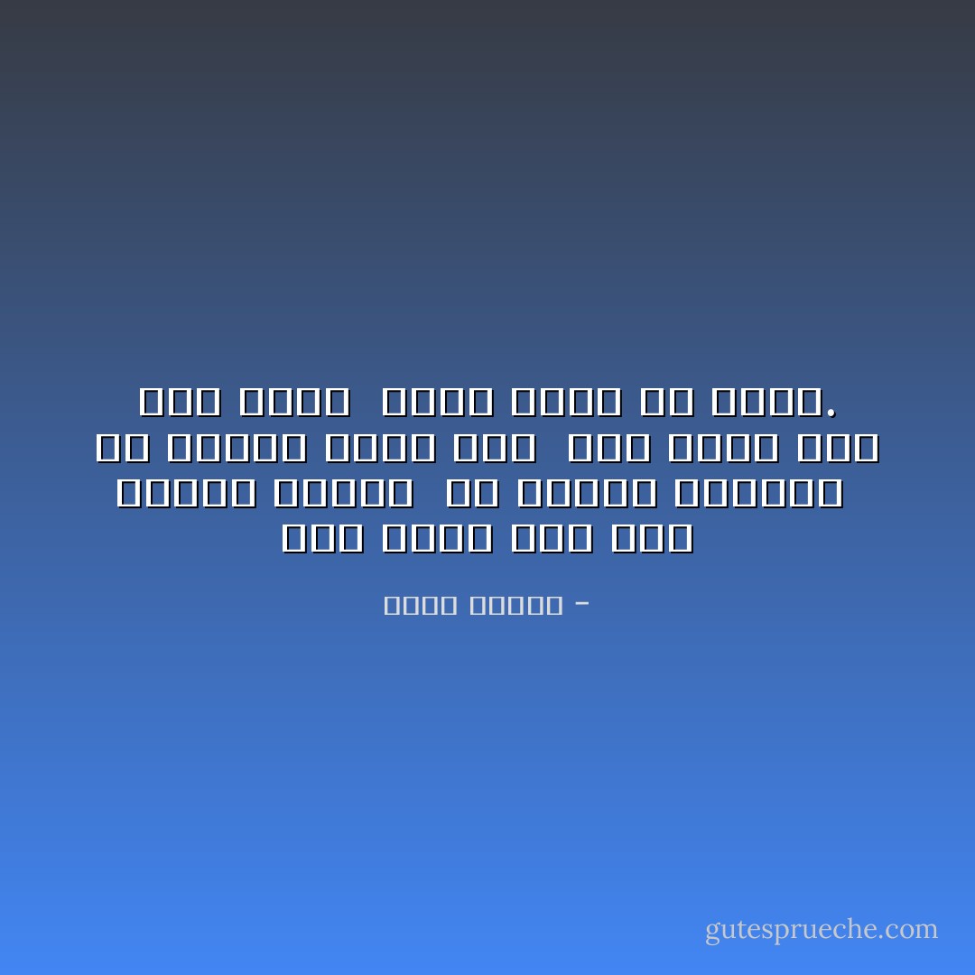 رصف حجراً فوق حجر تاركاً فراغاً<br /><br />كي تتنفَّس الأحجار<br /><br />في الحجر روحٌ، قال<br /><br />وقد تكون بين حجر وحجر<br /><br />عشبة تريد أن تنبت. - وديع سعادة