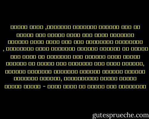 إن طول معاناة الإنسان المقهور, ومدى القهر والتسلط الذي فرض عليه ينعكس على تجربه الوجودية للديمومة على شكل تضخم آلام الماضي وتأزم في معاناة الحاضر وانسداد آفاق المستقبل , العجز أمام التسلط وما يستتبعه من عقدة نقص ,والعجز أمام قوى الطبيعة وما يحمله من انعدام الشعور بالأمن يجعلان الإنسان المتخلف فاقداً للثقة بنفسه وإمكاناتها ,فاقداً الإحساس بالسيطرة على مصيره في يومه وغده - مصطفى حجازي
