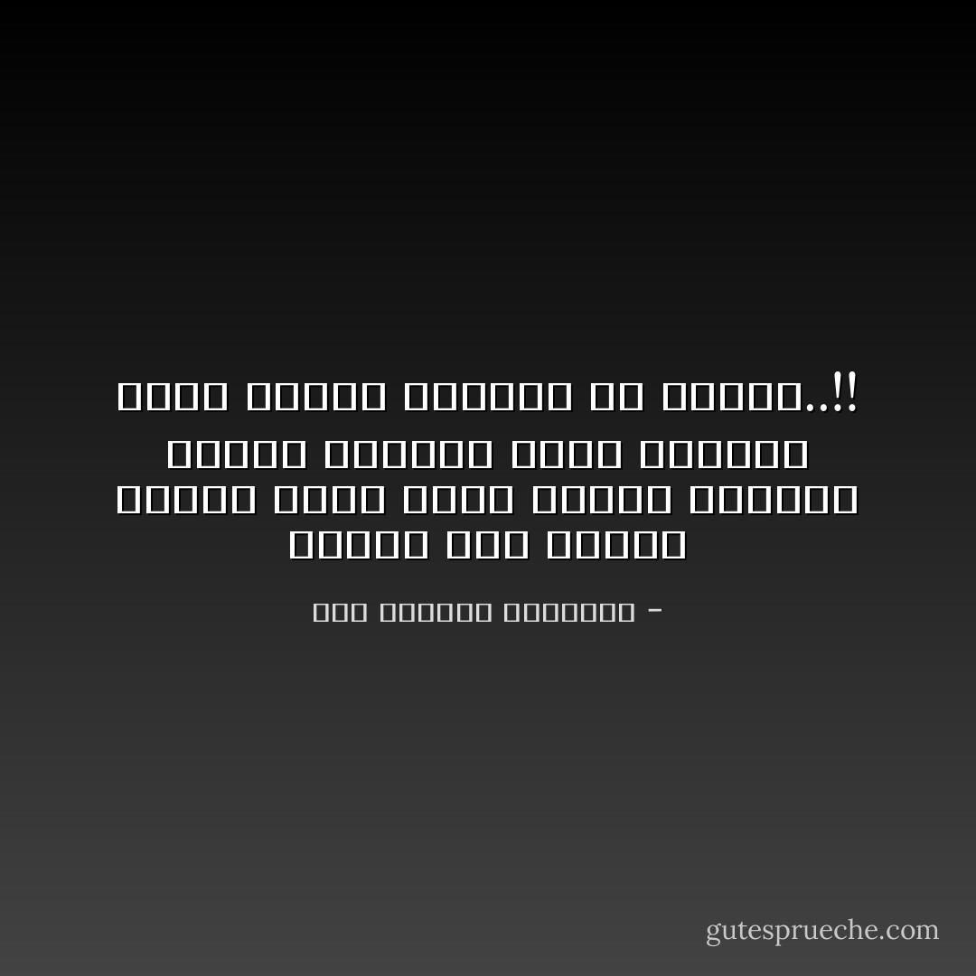 واحنا ولاد الكلب الشعب<br />احنا بتوع الاجمل وطريقُه الصعب<br />والضرب ببوز الجزمه وبسٍن الكعب<br />والموت في الحرب..!! - عبد الرحمن الأبنودي