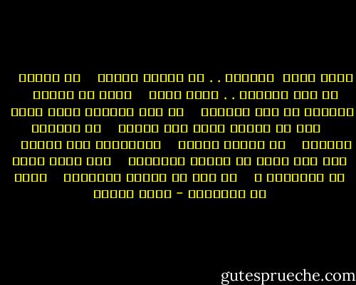 ربما أكون <br />مشاغبا . . أو فوضوي الفكر <br /> <br />أو مجنون <br /> <br />إن كنت مجنونا . . وهذا ممكن <br /> <br />فأنت يا سيدتي <br /> <br />مسؤولة عن ذلك الجنون <br /> <br />أو كنت ملعونا وهذا ممكن <br /> <br />فكل من يمارس الحب بلا إجازة <br /> <br />في العالم الثالث <br /> <br />يا سيدتي ملعون <br /> <br />فسامحيني مرة واحدة <br /> <br />إذا انا خرجت عن حرفية القانون <br /> <br />فما الذي أصنع يا ريحانتي ؟ <br /> <br />إن كان كل امرأة أحببتها <br /> <br />صارت هي القانون - نزار قباني