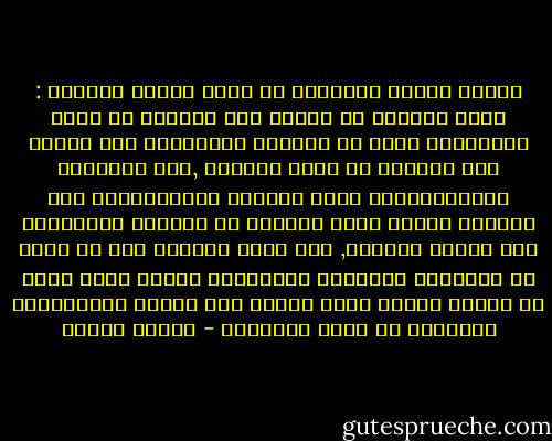 تمارس عملية التلقين من خلال علاقة تسلطية : سلطة المعلم لا تناقش حتى أخطاؤه لا يسمح بإثارتها وليس من الوارد الإعتراف بها بينما على الطالب أن يطيع ويمتثل ,هذه العلاقة اللاعقلانية تعزز النظرة الانفعالية إلى الوجود لأنها تمنع الطالب من التمرس بالسيطرة على شؤونه ومصيره, وهي كذلك مسؤولة إلى حد بعيد عن استمرار الذهنية المتخلفة لأنها تشكل حلقة من حلقات القهر الذي يمارس على مختلف المستويات الرتيبة في حياة المتخلف - مصطفى حجازي