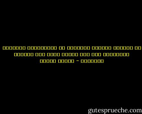 من مشكلات التعلم الشائعه في المجتمعات النامية الإنفصام بين لغة العلم وبين لغة الحياة اليومية - مصطفى حجازي