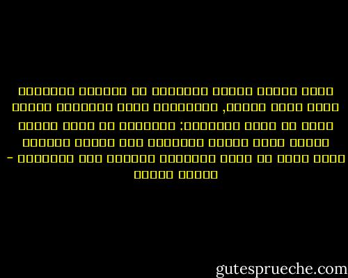 أبرز أشكال توكيد الذكورة هو القيمة المفرطة التى تعطي للرجل, والرجولة التى يقابلها تبخيس مواز في شدته للأنوثة: التحقير من خلال اتهام الرجل بأنه امرأة والحاجة إلى تضخيم رجولته بشكل وهمي في معظم الأحيان حفاظاً على المظاهر - مصطفى حجازي