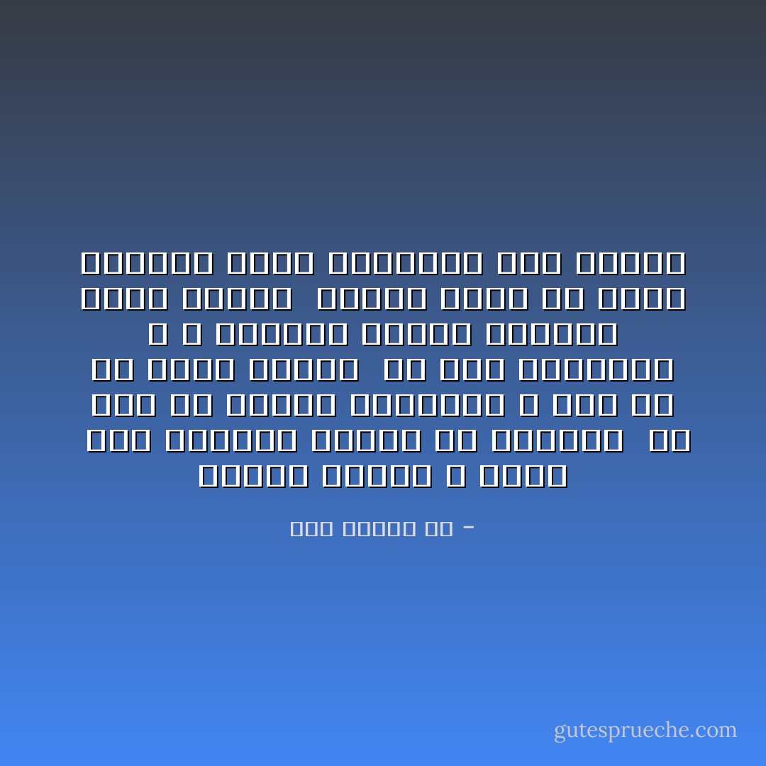 حنانك اللّهم لا تغضب <br />أنت الجميل الصّفح جمّ الحنان <br />ما كنت في شكواي بالمذنب<br />و منك يا ربّ أخذت الأمان <br />ما أنا بالزّاري و لا الحاقد<br />لكنّني الشّاكي شقاء البشر <br />أفنيت عمري في الأسى الخالد<br />فجئت أستوحيك لطف القدر - علي محمود طه