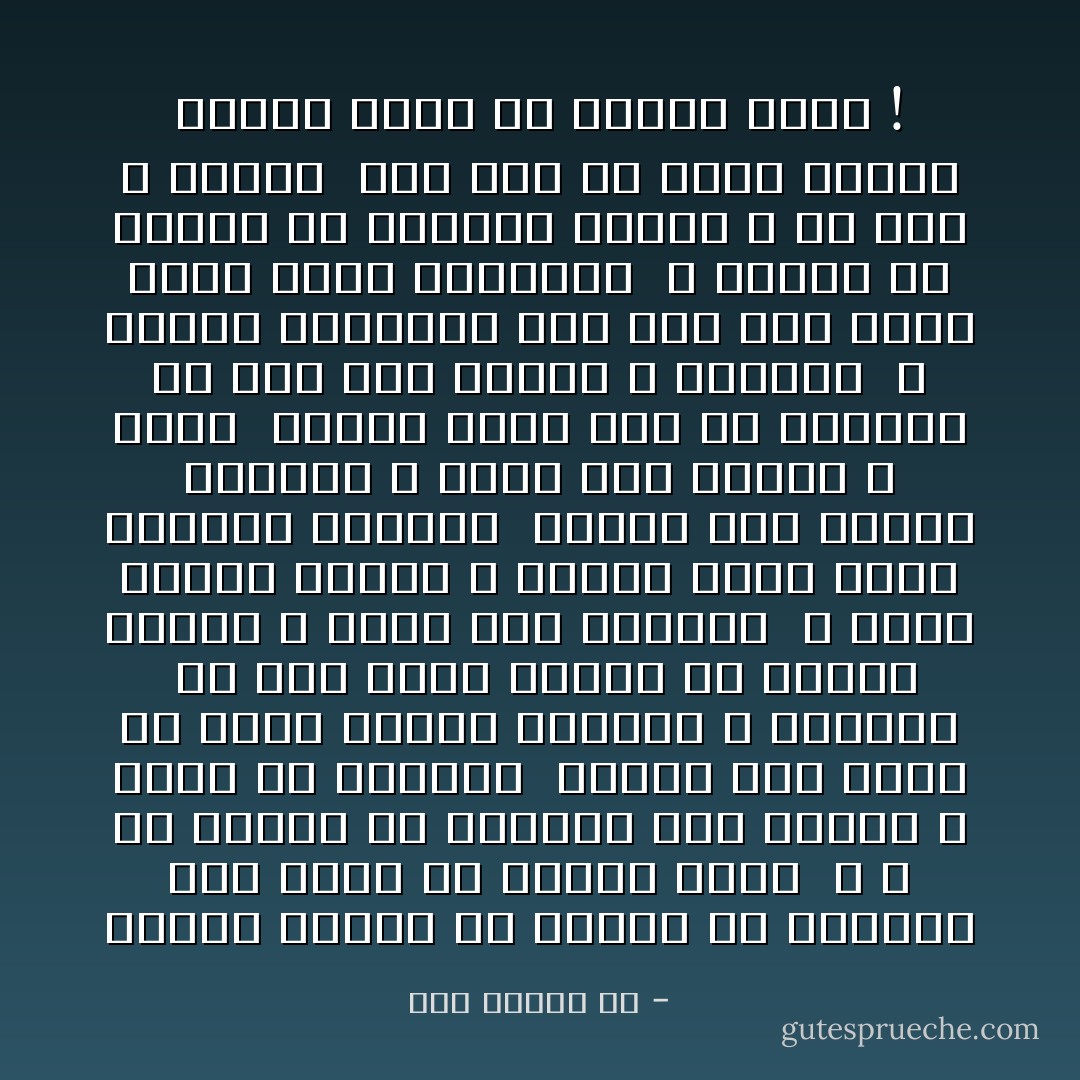 امرأة<br />أقبلت أم أمعنت في الإعراض إنّي بحبّك يا جميلة راضي <br />و الله ما أعرضت بل جنّبتني شطط الهوى و سموت عن أغراضي <br />ألقاك لست أرام إلاّ فتنة علوية الإشراق و الإيماض <br />كم رحت أغمض ناظري من دونها فأراه لا يقوى على الإغماض <br />و ذهبت ألتمس السلوّ و أطلقت نفسي زمام جوادها الركّاض <br />يجتاز نار مفازة مشبوبة و يخوض برد جداول و رياض <br />ولقيت غيرك غير أنّ حشاشتي لم تلق غير الوقد و الإرماض <br />و اعتضت باللّذّات عنك فلم تجد روحي كلذّة حلمك المعتاض <br />و أطلعت ثمّ عصيت، ثم وجدتني بيديك لا عن ذلّة و تغاضي <br />لكن لأنّك إن خطرت تمثّلت دنياك تسعى لي بأروع ماضي ! - علي محمود طه