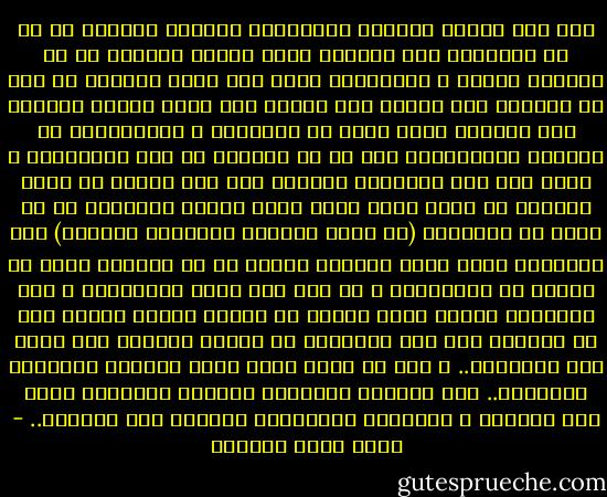 كرس هذا الأمر مبدعون حقيقيون، أنتجوا إبداعا لا شك في أصالته، لكن حياتهم كانت مثالا للتفلت من كل منظومة قيمية و أخلاقية، طبعا كان هناك مبدعون لم يكن في حياتهم شيء كهذا، على الأقل ليس هناك فضيحة مدوية، لكن الصورة التي رسخت عن الإبداع و المبدعين، هي الصورة المتفلتة، كما لو أن التفلت هو صنو الإبداع، و ساعد ذلك على الترويج للتفلت عند فئة تتمنى أن تكون مبدعة، أو تدعي أنها كذل، لذلك نراهم يتفلتون من كل شيء، من المظاهر (في أبسط تفاصيل النظافة أحيانا) إلى الجوهر، الذي يجعل حياتهم عارية من كل التزام شخصي أو عائلي أو اجتماعي، و كل ذلك تحت شعار الإبداع، و لأن الإبداع عملية أعقد بكثير من ترهات سطحية كهذه، فهم لا ينتجون حقا إلا سخافات، لا يراها إبداعا إلا نقاد على شاكلتهم.. و هذا لا ينفي أبدا وجود مبدعين حقيقيين متفلتين.. لكن الصورة النمطية للمبدع المتفلت عممت هذا الأمر، و جعلتهما يتماهيان بطريقة غير مقبولة.. - أحمد خيري العمري