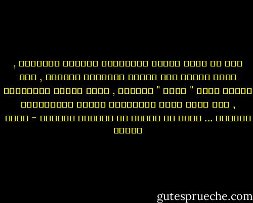 ولد فى بلاد التين والزيتون والشمس الكبيره , رماه زمانه الى المدن المغطاه بالثلج , طرق بابها قالت " تفضل " فتروجا , ورغم السقف والاولاد , قضى عمره يترك المصابيح مضاءه والمدفاءه مشتعله ... لأنه ظل يرتجف من الوحشه والبرد - رضوى عاشور