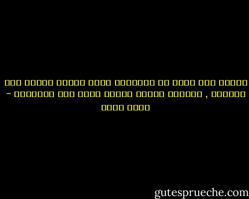 أدركت حين كبرت أن المشكله ليست أضافة سنوات الى حياتنا , ولكنها مشكله أضافه حياه الى سنواتنا - أحمد بهجت