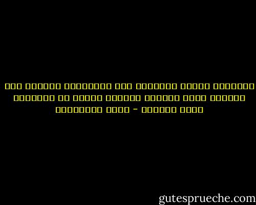 الحقيقة تُقال بكلمتين أما الأكاذيب فتحتاج إلى مقدمات وشرح وتفصيل وتضليل وتبدو في النهاية مجرد أكاذيب - جلال الخوالدة