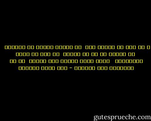 و أي خير في الهوى كله <br />إن كنتما بالحب لا تعلمان <br /><br />يا زهرتي قد مت يا زهرتي <br />آه على من يعشق الأقحوان <br /><br />لولا التي أعطيت سحر اسمها<br /> ما بت استوحيك سحر البيان - بدر شاكر السياب