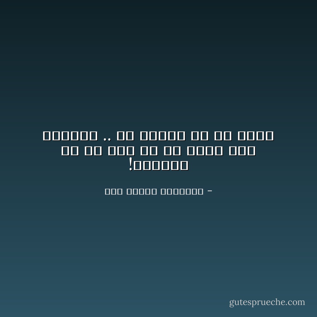 !يَقُولونَ لي ما أنتَ في كلّ بَلدَةٍ وما تَبتَغي؟ .. ما أبتَغي جَلّ أن يُسْمى - أبو الطيب المتنبي