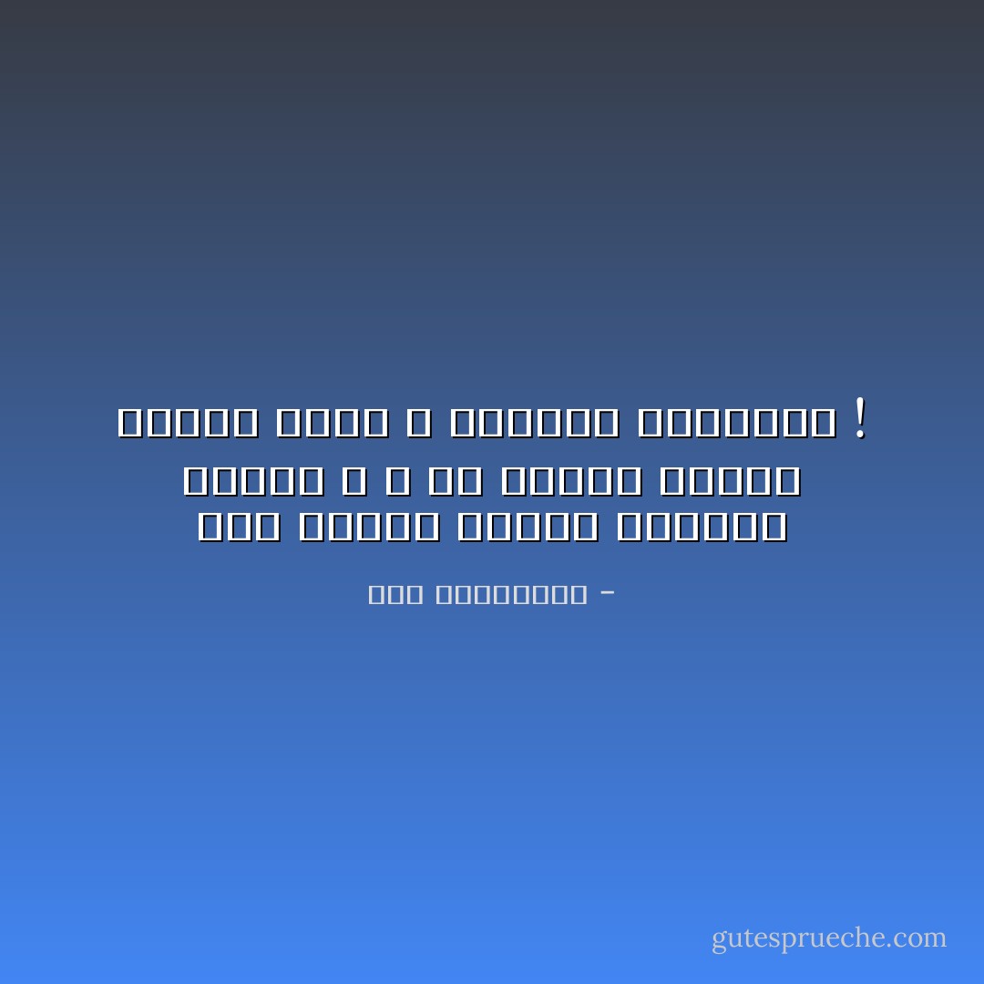كيف ستكون الثقة موجودة بينكم ، و قد أثبتت الأيام مرارًا بأنك لا تستطيع حمايتهم ! - آية الملواني